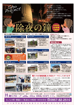 「除夜の鐘」折込チラシのサムネイル
