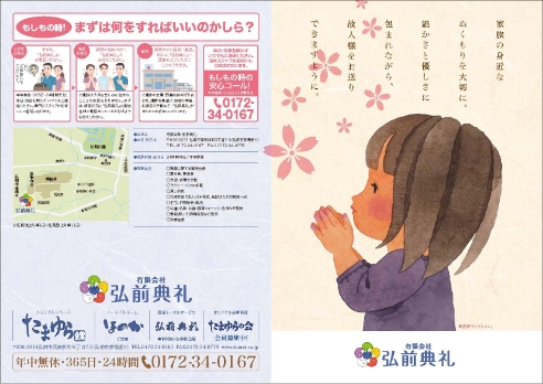 会社紹介パンフレット　表紙＆裏表紙