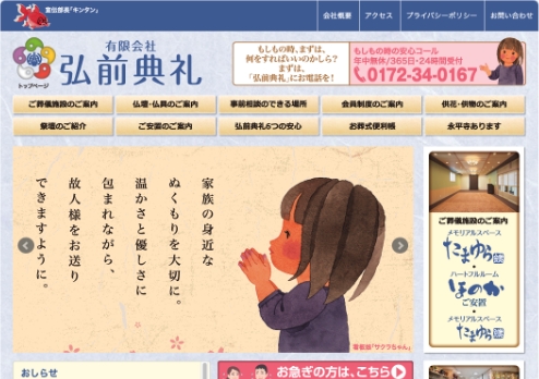 ホームページのキャプチャ