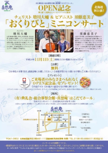 おくりびとミニコンサートチラシ