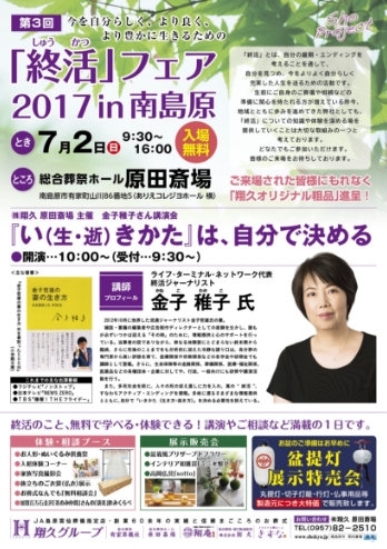 終活フェアチラシ2017
