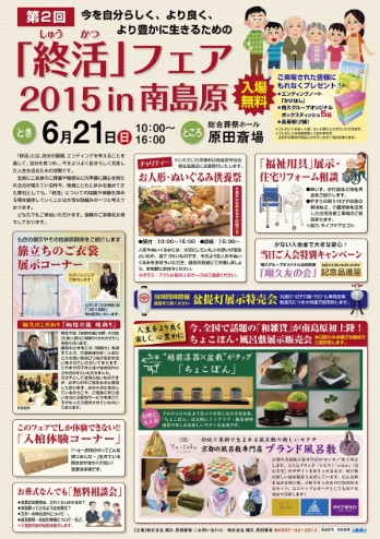 終活フェアチラシ2015