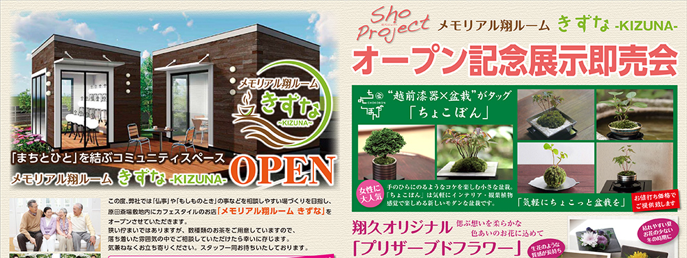 販促　OPEN告知　チラシ2