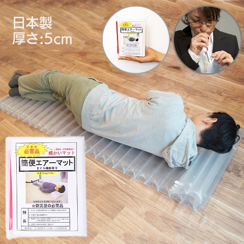 簡便エアーマット画像