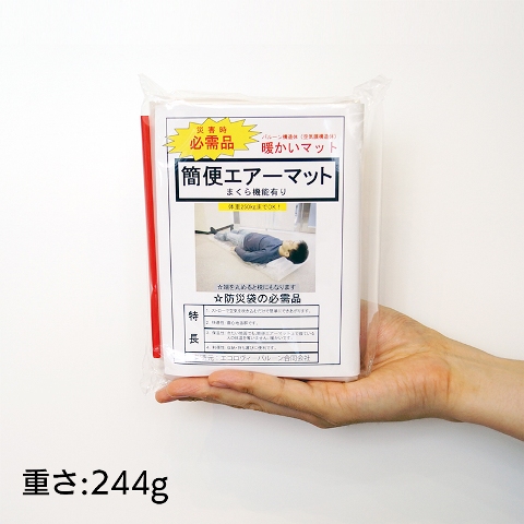 簡便エアーマット画像