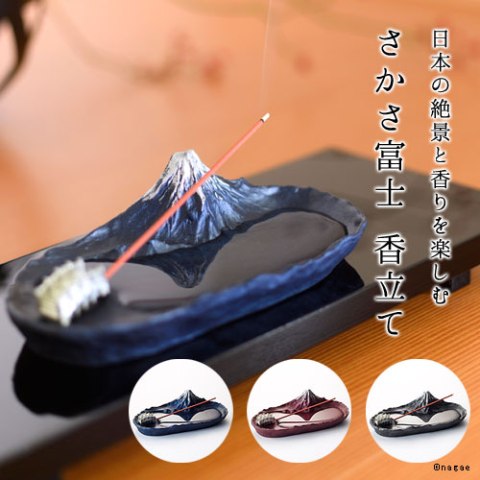 さかさ富士　香立画像