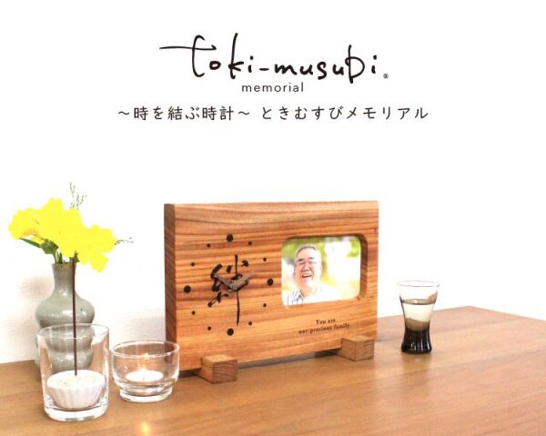 ~時を結ぶ時計~ ときむすびメモリアル画像