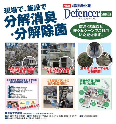 ディフェンサースメル画像