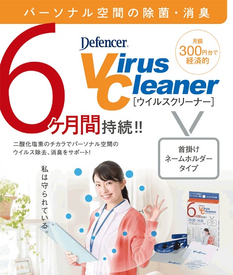 ディフェンサーウイルスクリーナー画像