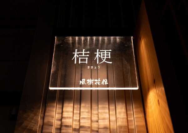 アクリル照明サイン画像