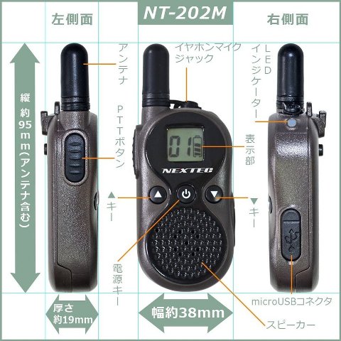 特定小電力トランシーバー（2台）NT-202M画像