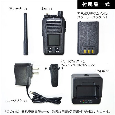 UHFデジタル簡易無線登録局トランシーバー　FC-D301画像